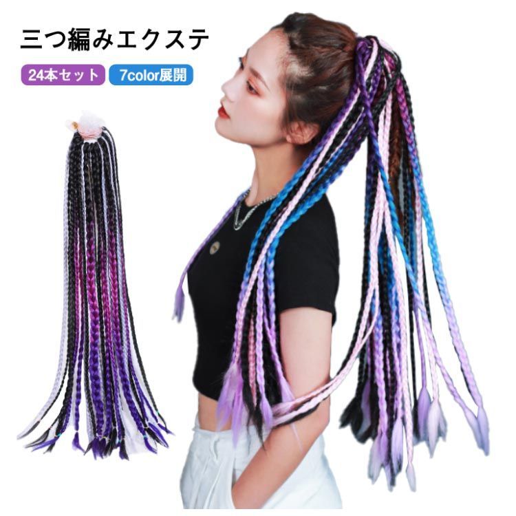 匿名配送 限定2本set ブレイズ ヘアゴムエクステ ポイントエクステ 