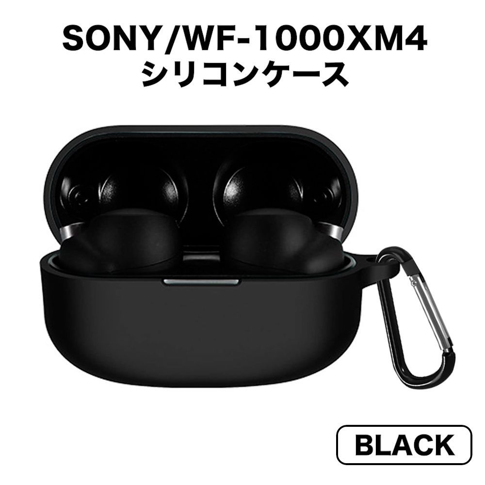 SONY WF-1000XM4 シリコンケース 保護ケース 装着充電可能 カラビナ