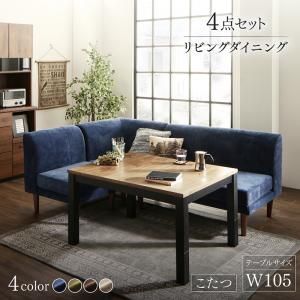ダイニングセット（テーブルu0026ソファ） 年中快適 こたつもソファも高さ調節 リビングダイニング 3人 4点セット(テーブル+2Pソファ1脚+1Pソファ1脚+コーナーソファ1脚) W105