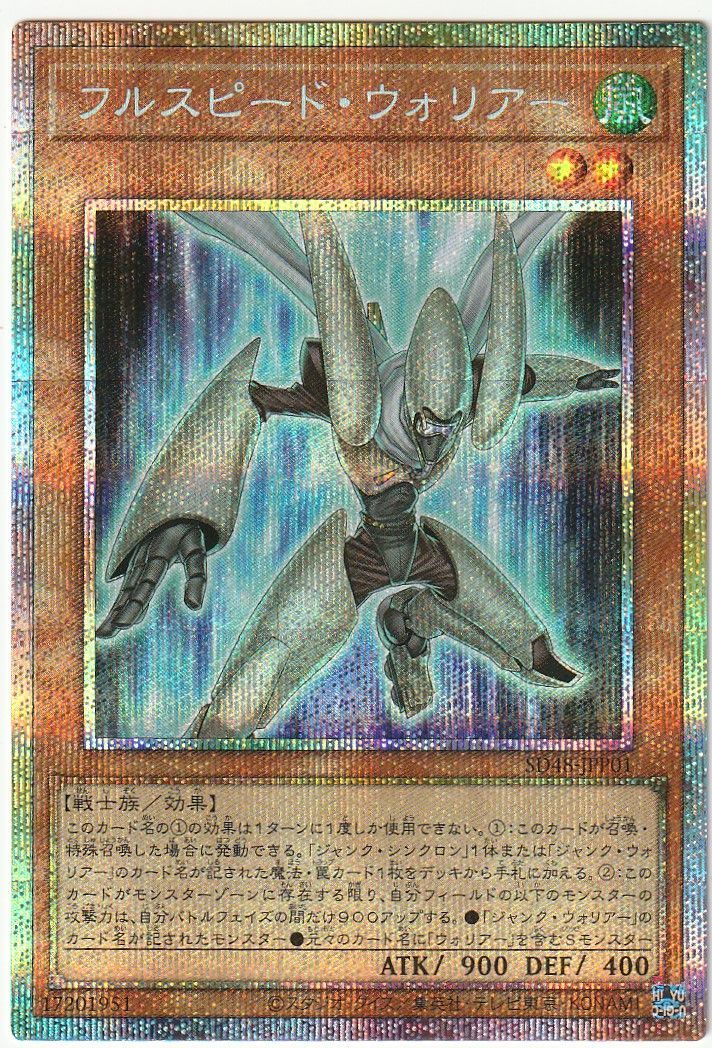 フルスピード・ウォリアー (遊戯王)　プリズマ 遊戯王 フルスピード・ウォリアー プリズマティック - メルカリ