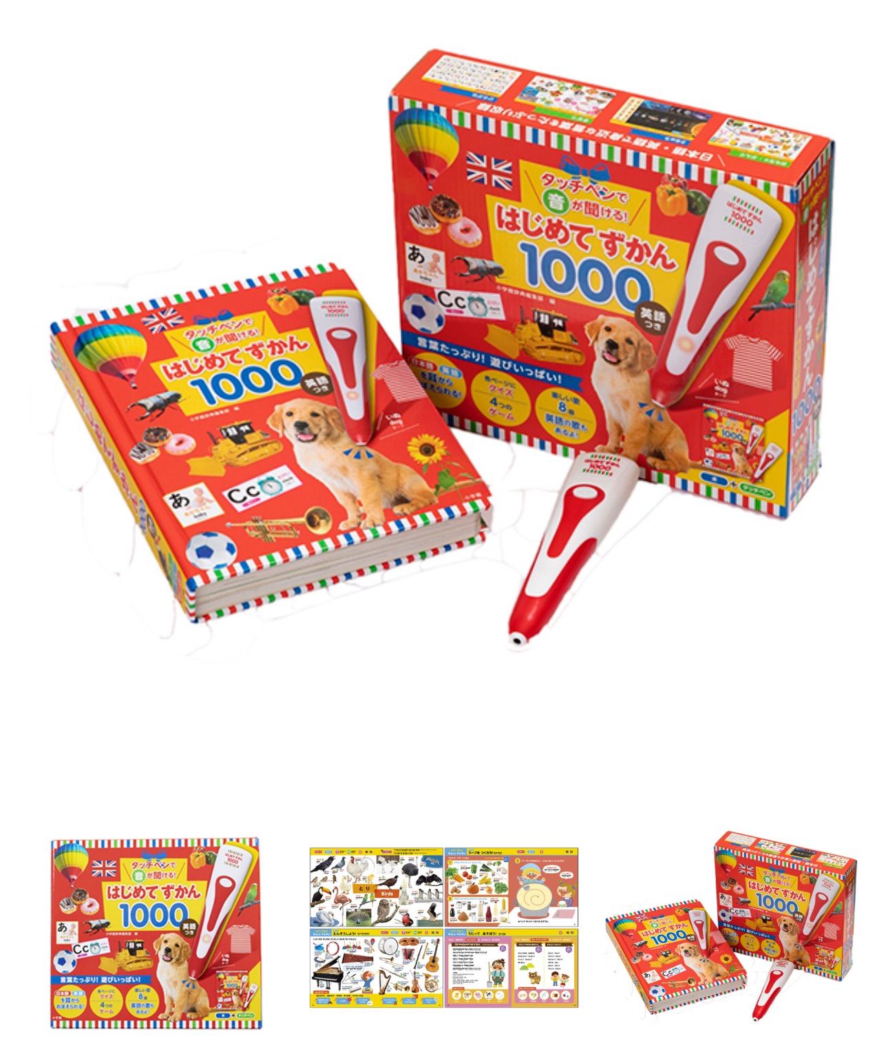 英語ことば図鑑5000 & はじめてずかん1000 ショップ セット はじめてず