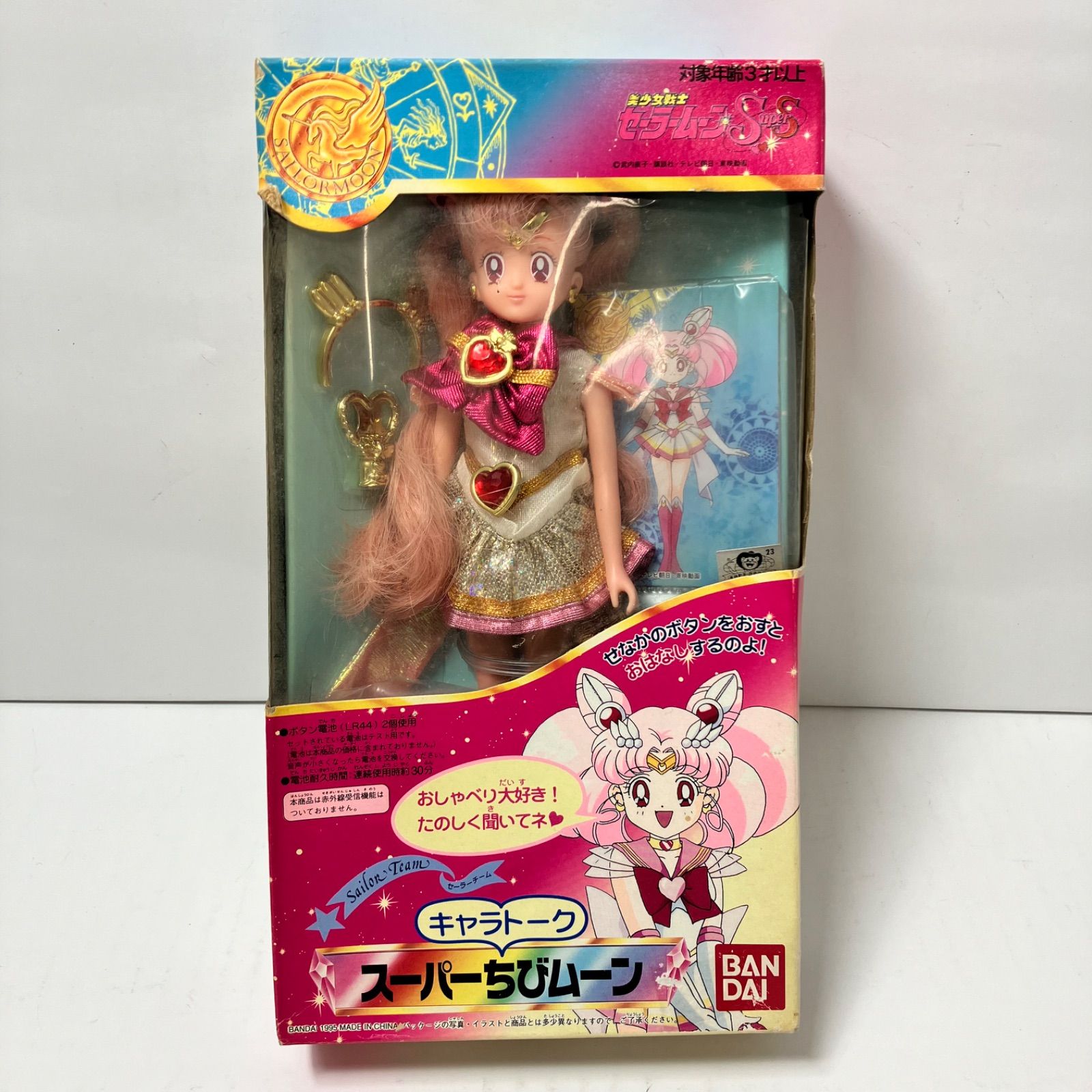 瀬戸店 キャラトーク スーパーちびムーン セーラームーンSuperS BANDAI 723-4507
