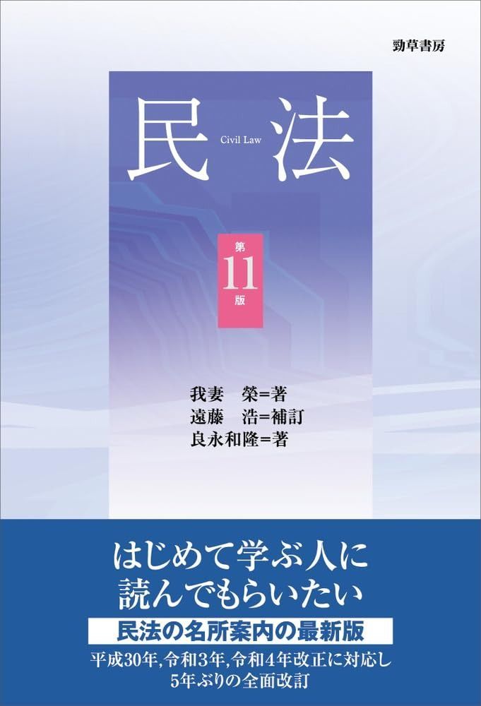 民法　第11版