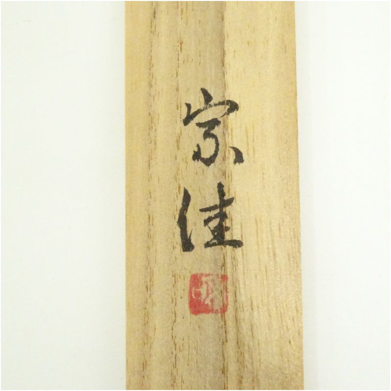 茶道具　茶杓　輪島塗　塩安作 仙石造 輪島塗茶杓（共箱） 茶道 茶道具 おしゃれ 抹茶 茶しゃく