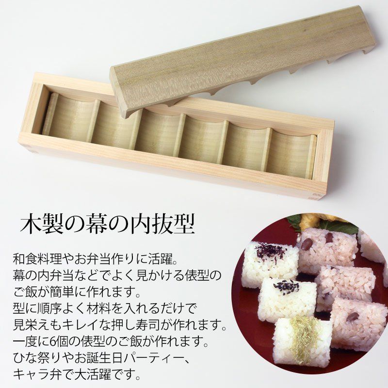 おにぎり おむすび 木製 型 幕の内 6ツ穴 6個 おにぎりメーカー