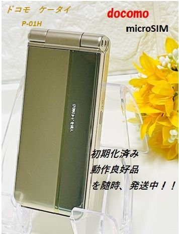 ガラケー☆ docomo P-01H ドコモ パナソニック ガラケー - 中古スマホ