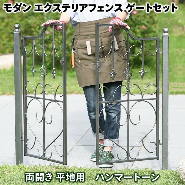 ガーデンガーデン モダンエクステリアフェンス アイアン ゲートセット 両開き ハンマートーン ポスト付き 平地設置用 IEF-MDGT90SET