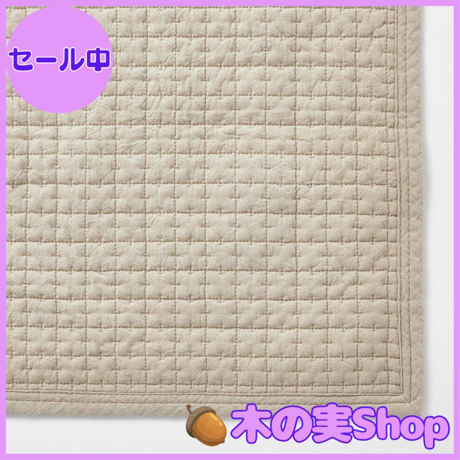 【新品未使用】無印良品　洗いざらしの綿キルティングラグ ライトベージュ 無印良品で買ってよかった！「洗いざらしの綿キルティングラグ
