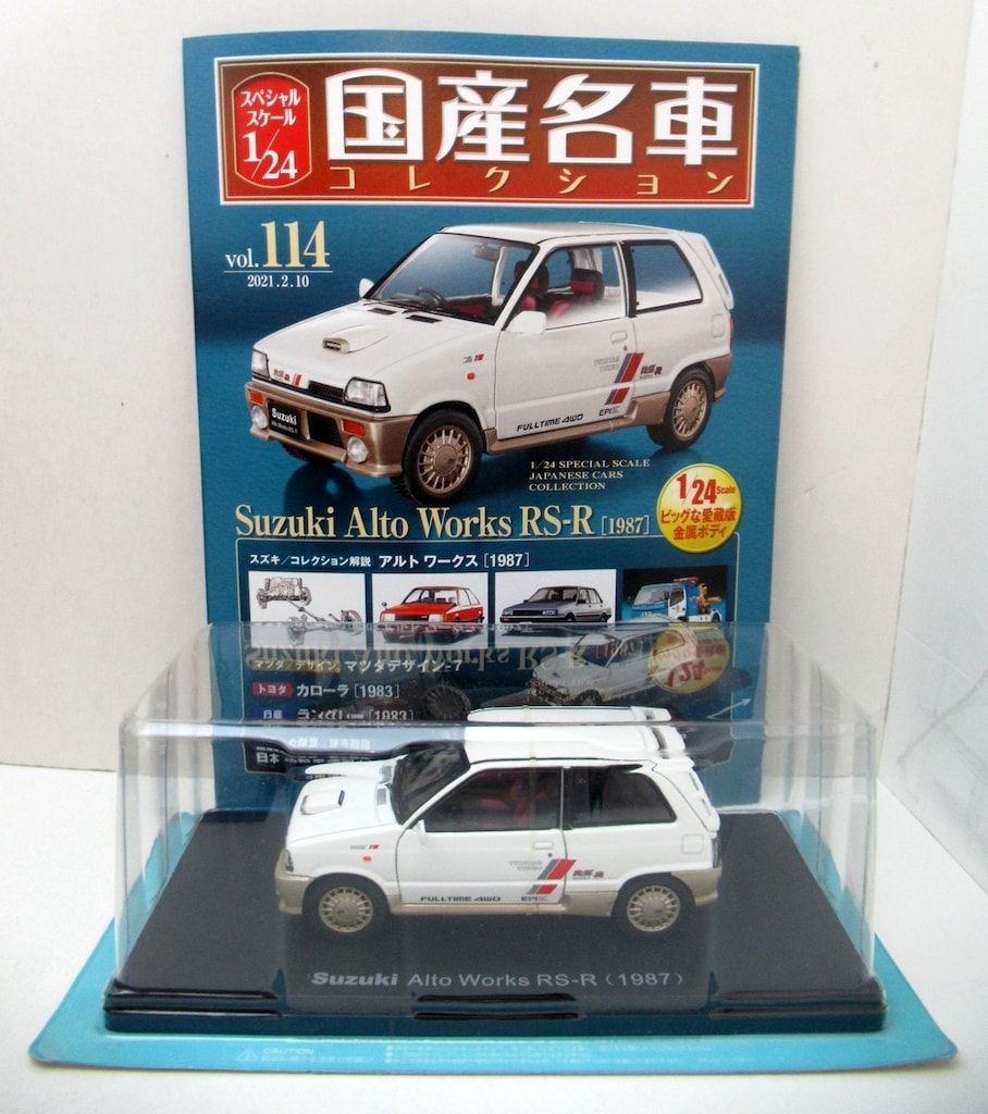 アシェットコレクションズ 1/24国産名車コレクション SUZUKI ALT