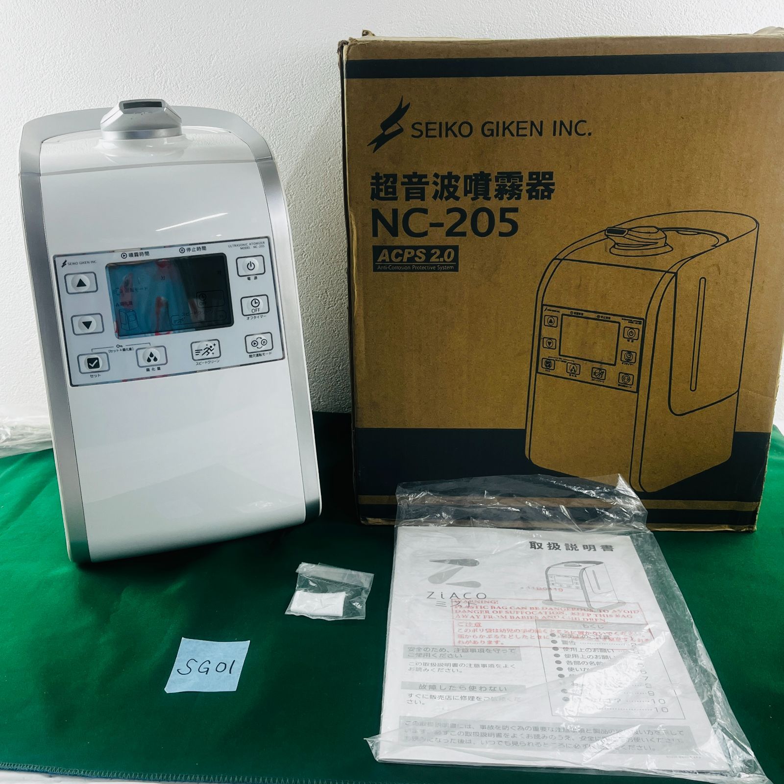◇SG01 超音波噴霧器 NC-205 SEIKO GIKEN 星光技研 ZiACOミスト 除菌消