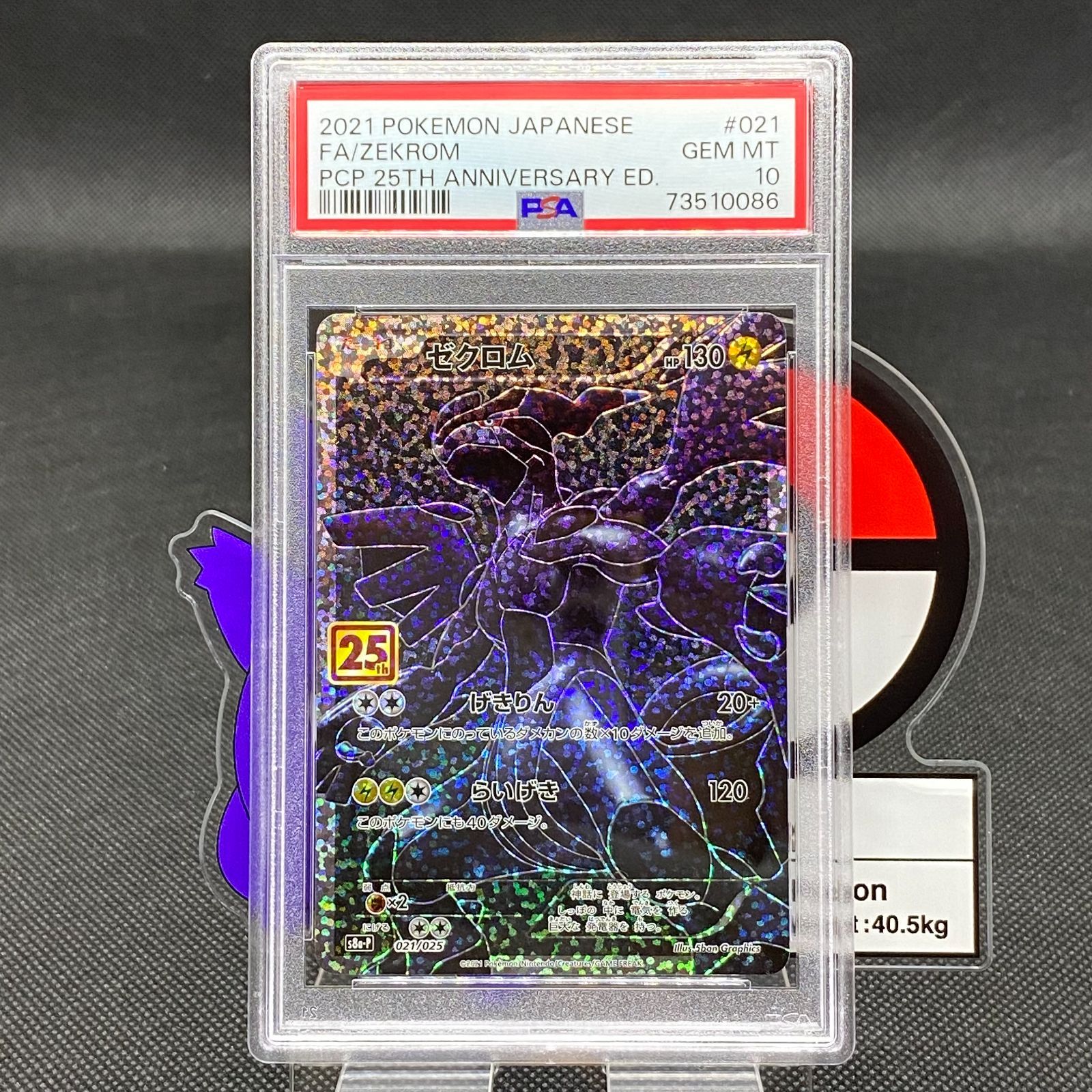 ゼクロム 25thプロモ psa10 tic-guinee.net