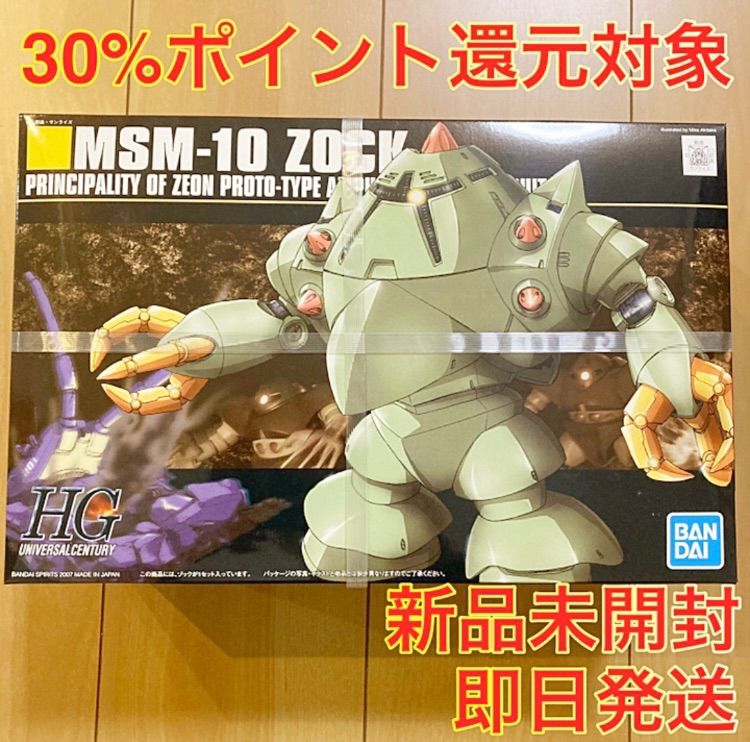 HGUC 1/144 MSM-10 ゾック (機動戦士ガンダム)【新品未開封】 - メルカリ