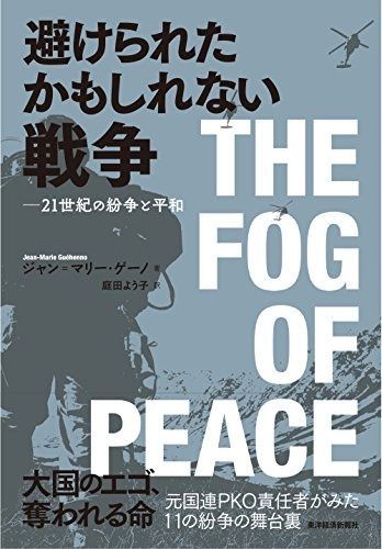 【超激得，お買い得】 避けられたかもしれない戦争 その他