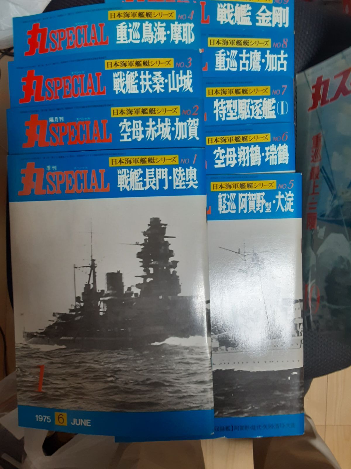 日本の駆逐艦/日本の巡洋艦【軍艦メカニズム図鑑】2冊セット