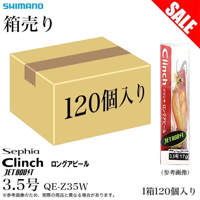 7 1箱 120個入りセット販売 color 001~006 シマノ QE-Z35W セフィア クリンチ ロングアピール ジェットブースト 3.5号 エギ|餌木 目玉商品