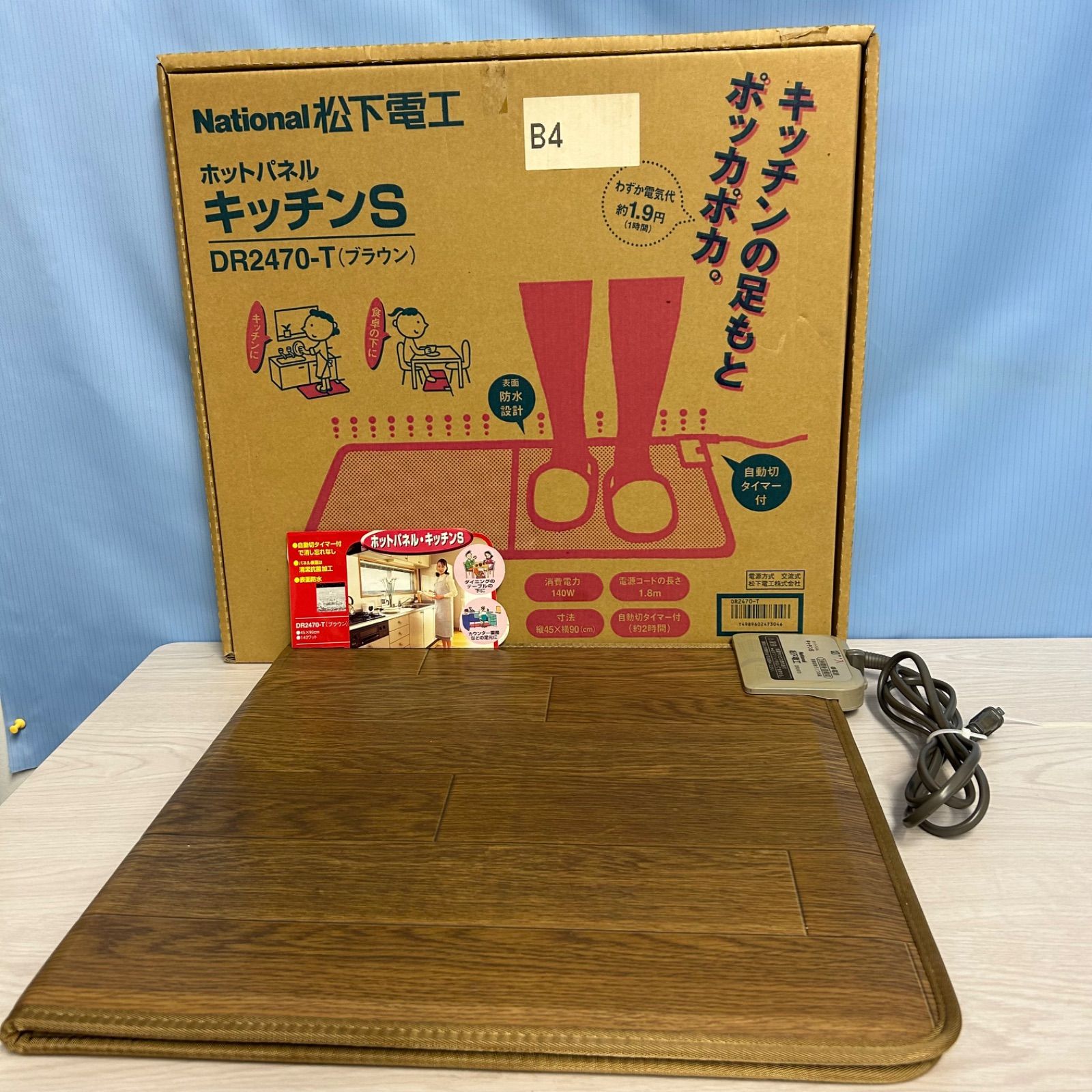 National 松下電工 ホットパネル ホットカーペット キッチンS DR2470-T 