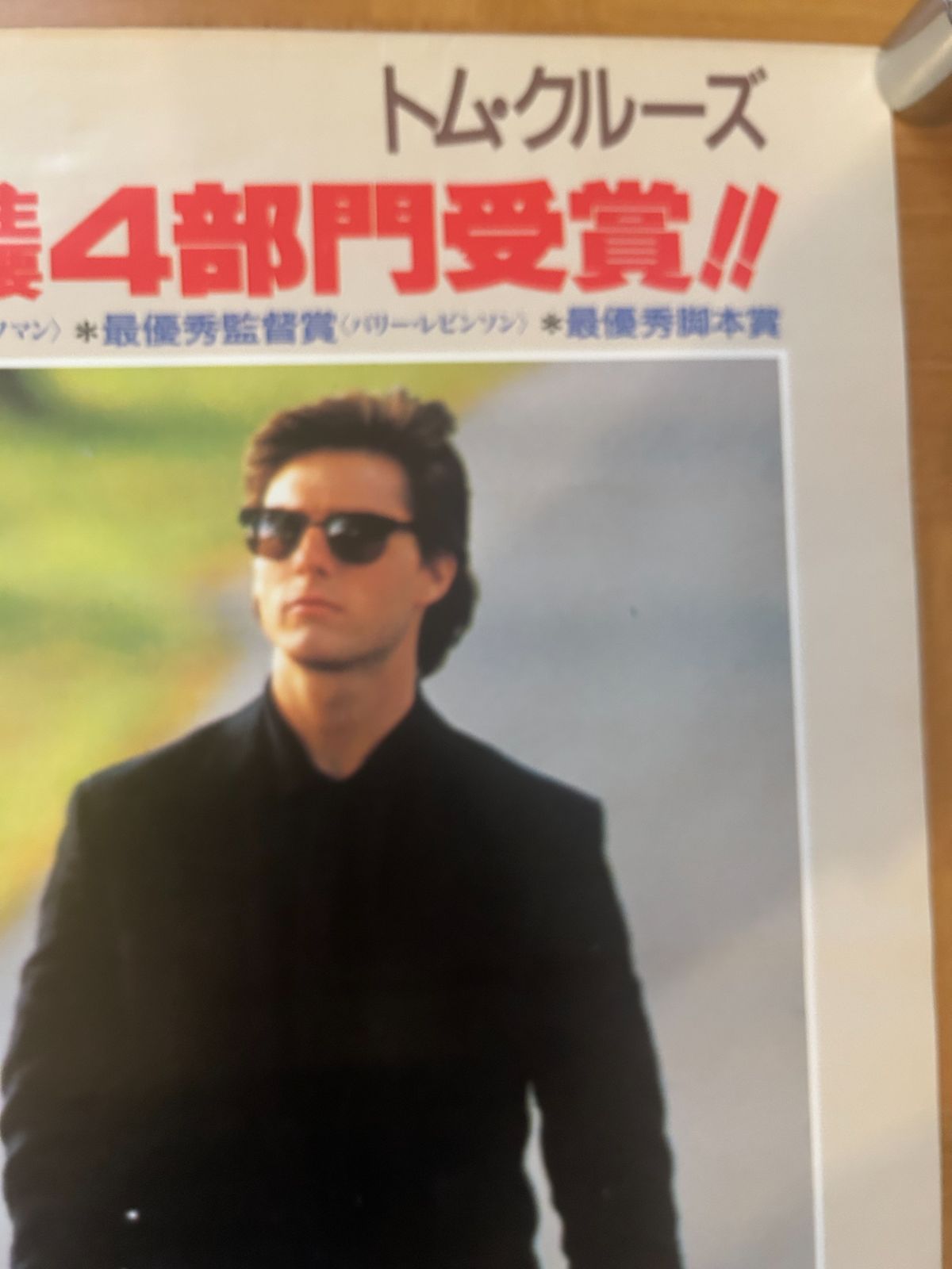 最終値下げ　ダスティン・ホフマン　映画館販促用B2ポスター2枚　未使用 映画ポスター 『トッツィー』 ダスティン・ホフマン B2サイズ