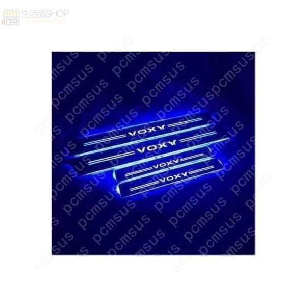ヴォクシー VOXY 80系 85系 LED スカッフプレート 青 ブルー シーケンシャル 流れる ドアプレート 電装関係 ドレスアップ フロント リア