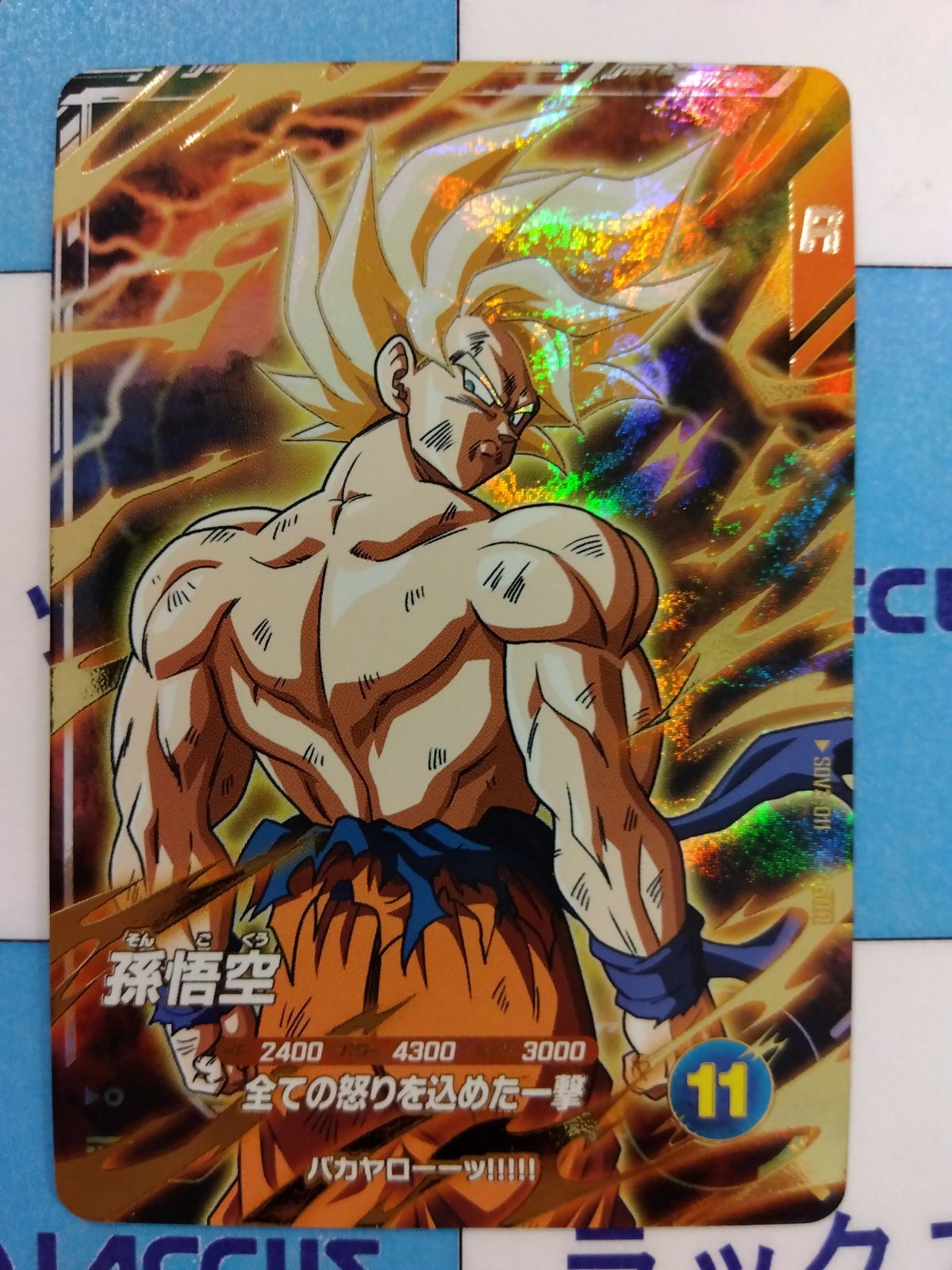 ドラゴンボールスーパーダイバーズ SDV3-011 孫悟空 GDR - メルカリ