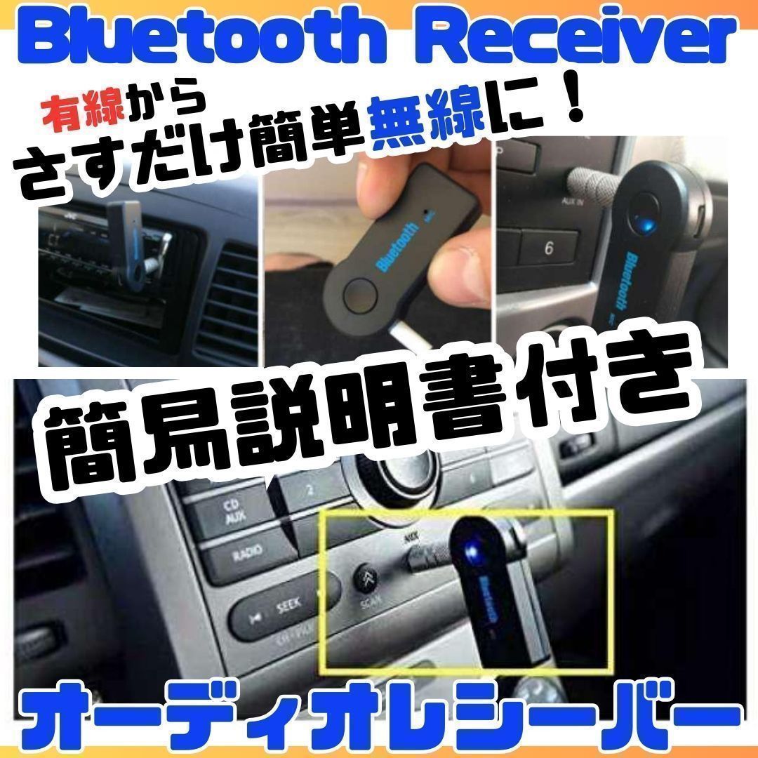 [MU]  車載 Bluetooth ミュージック レシーバー トランスミッター 受信機 イヤホン ジャック スピーカー カーオーディオ スマホ レシーバー イヤホン スピーカー カーオーディオ 車 音楽 旅行  無-A0001