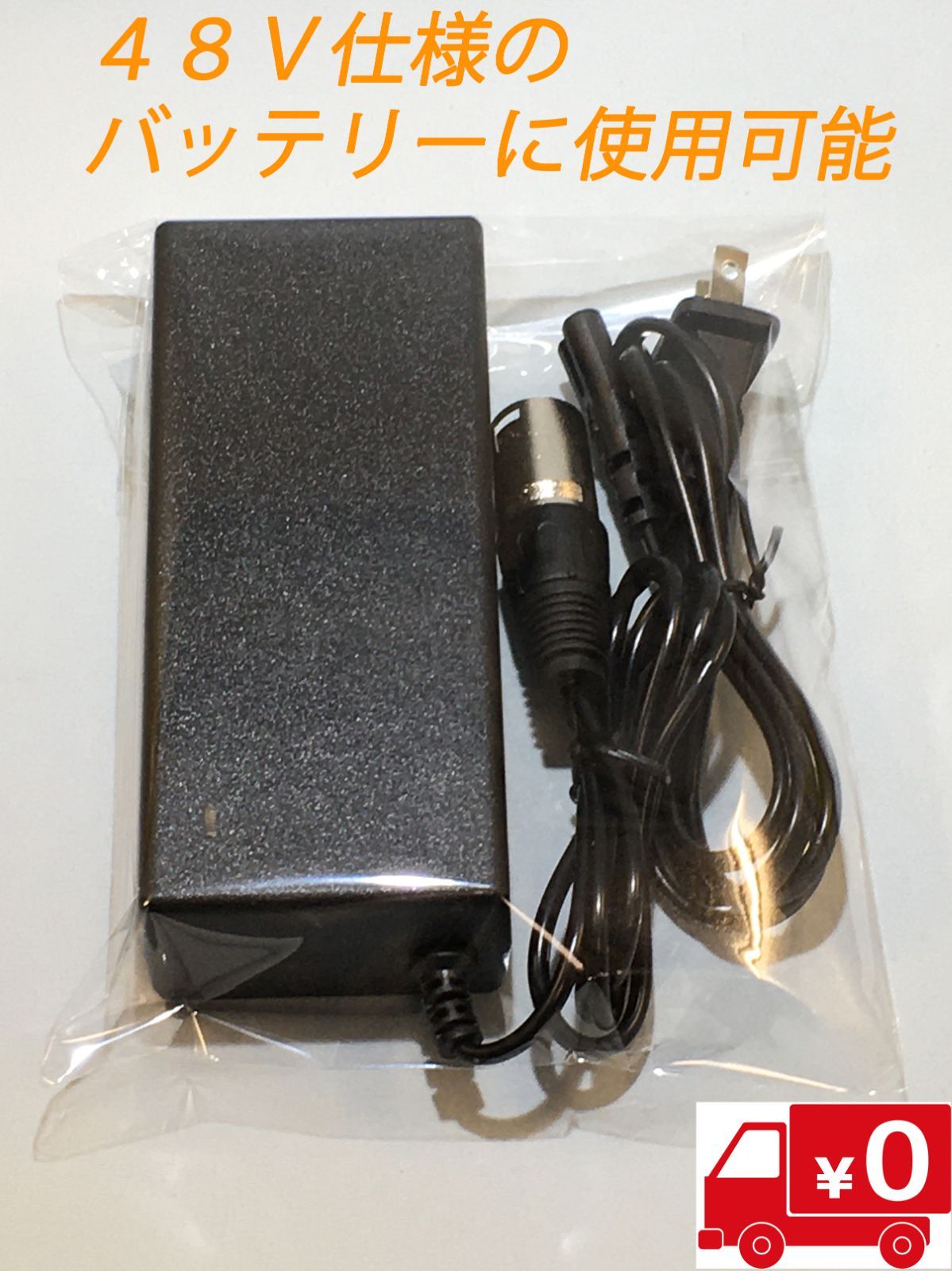 匿名○新品 フル電動自転車 充電器 48V仕様○モペット