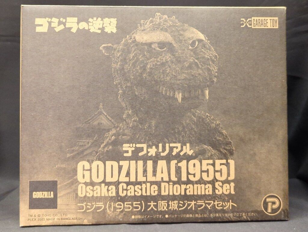 エクスプラス デフォリアル ゴジラ1955 大阪城ジオラマセット