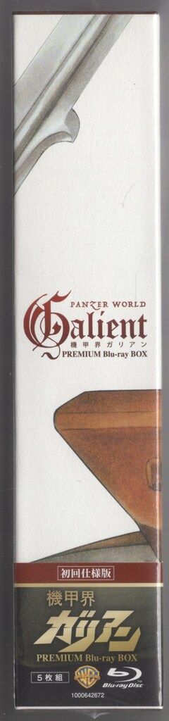 アニメBlu-ray 機甲界ガリアン プレミアム Blu-ray BOX 初回仕様版 