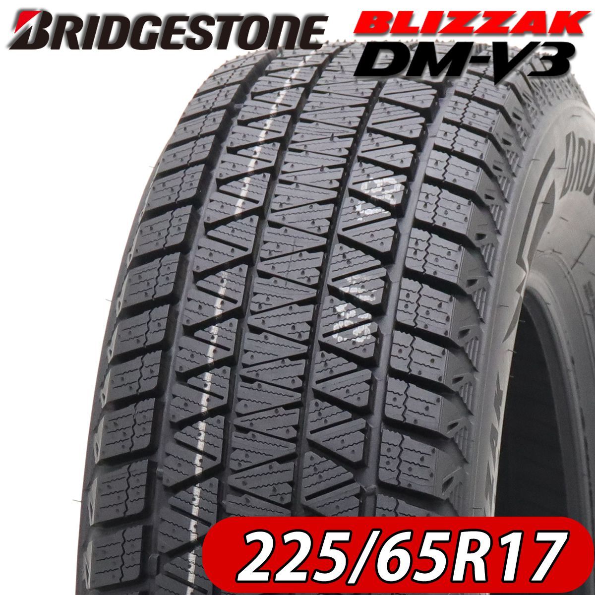 ブリヂストンDM-V3 すべっ 225/65R17 タイヤホイール付 スタッドレスタイヤ