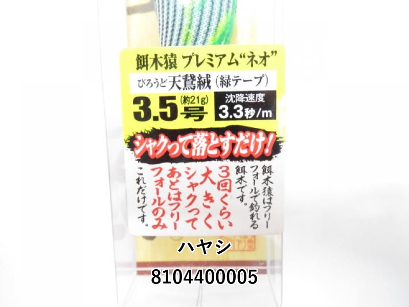 ハヤシ　エギ猿3.5号 餌木猿 3.5号ノーマル】 11号 赤テープ - フィッシングハヤシ