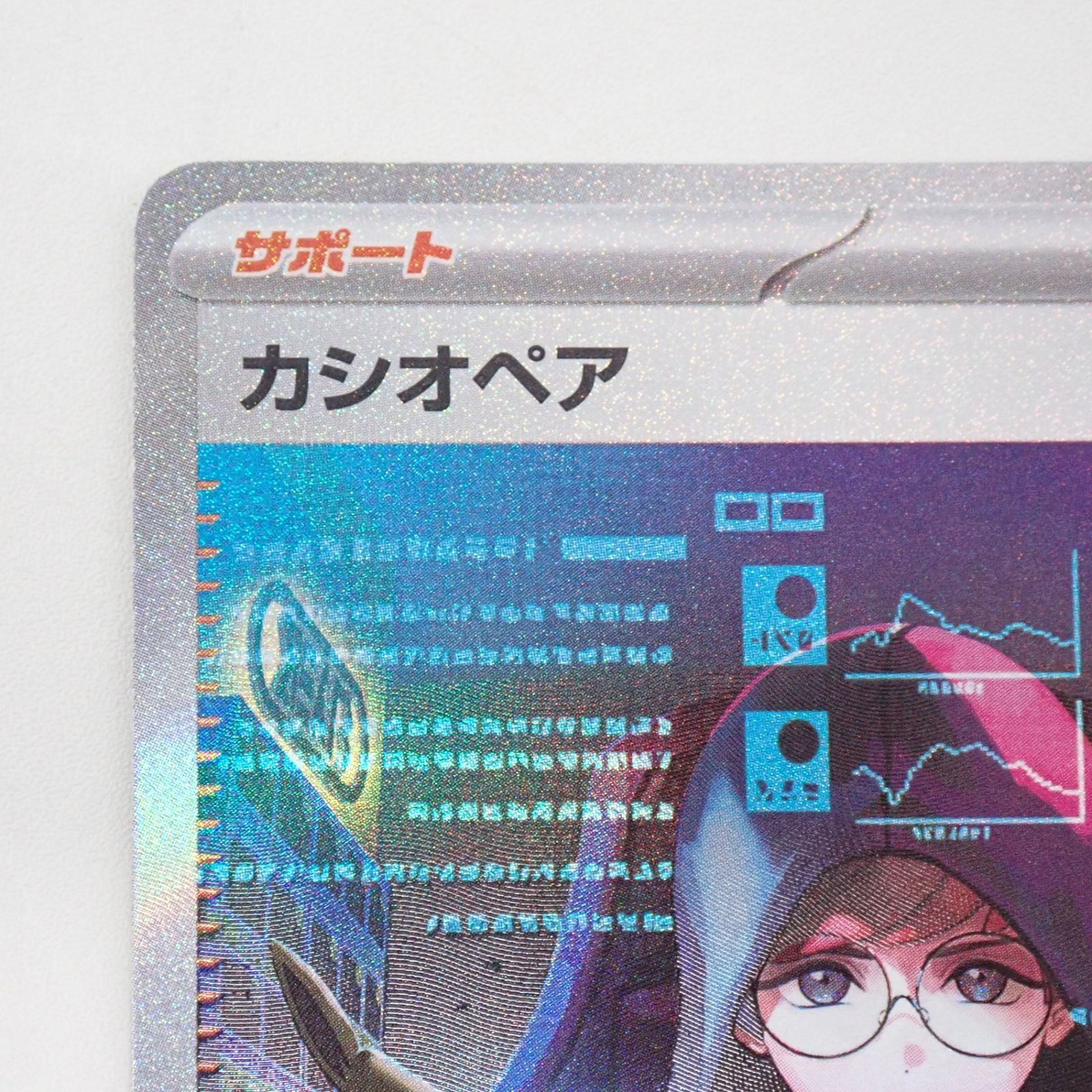 カシオペア SV6a 091/064 SAR ポケモンカードゲーム - メルカリ