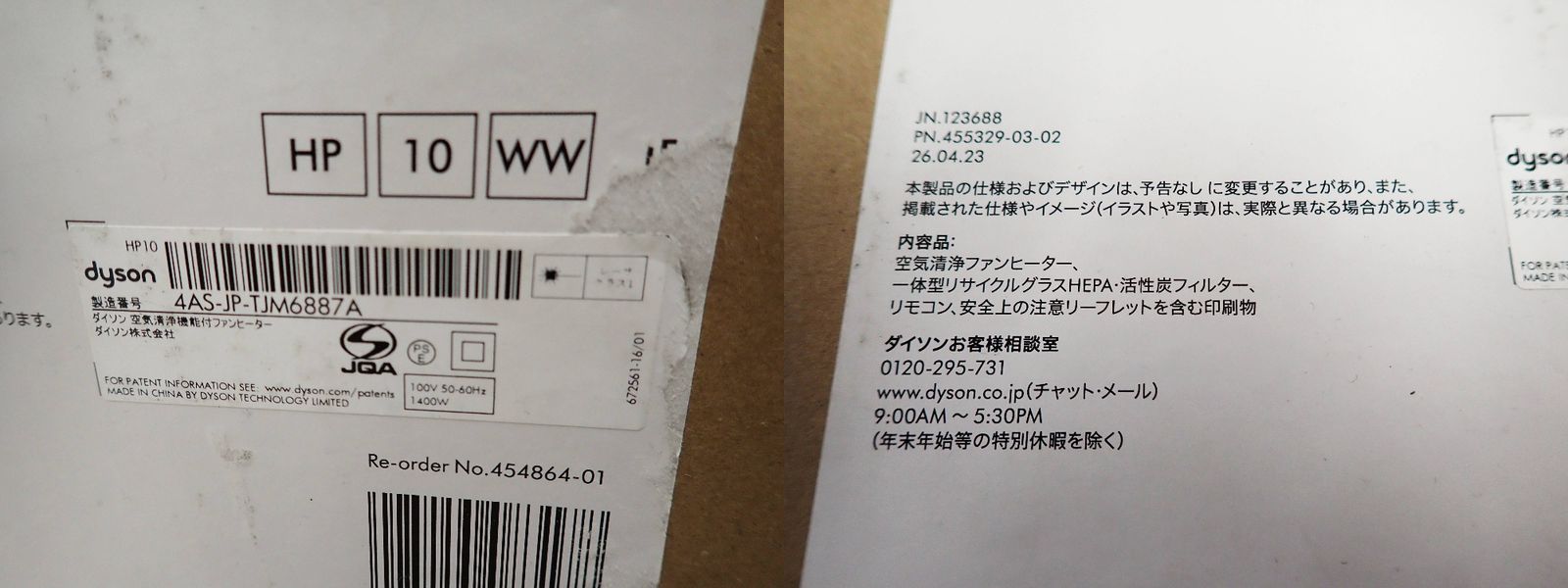 HP10 ダイソン