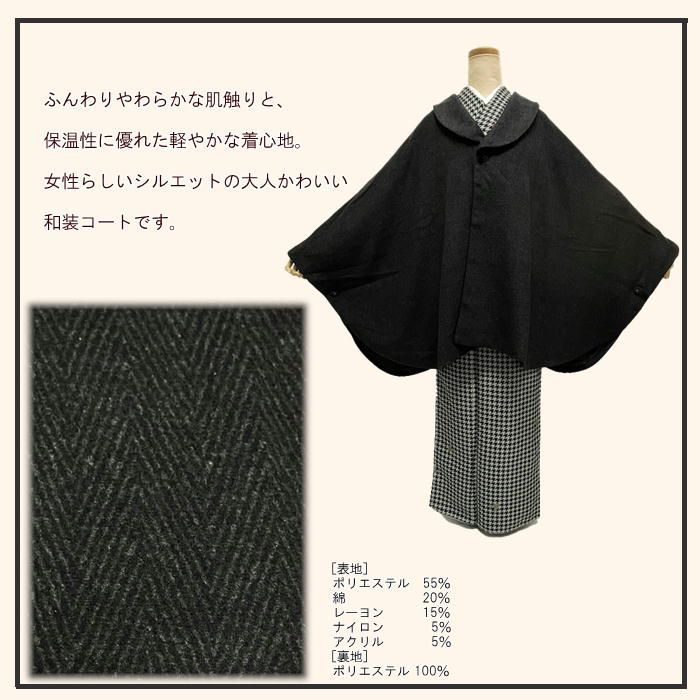 あったか和装コート 和装用