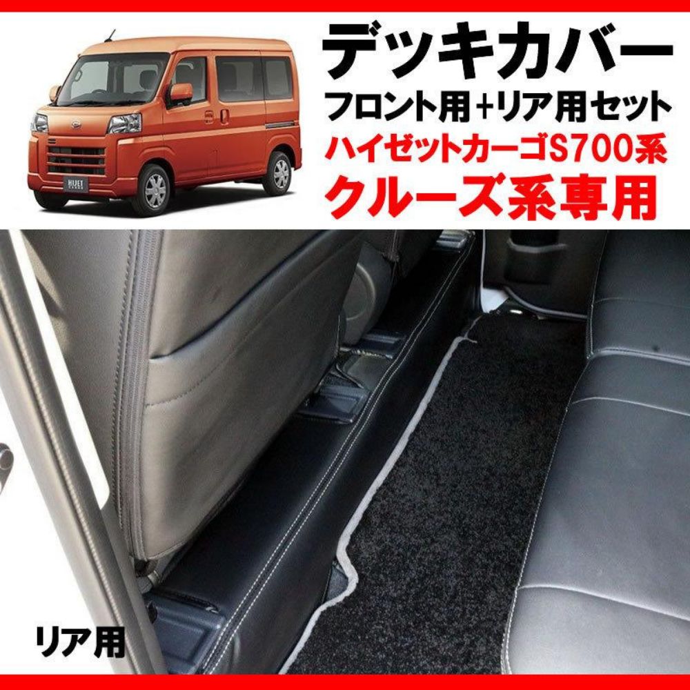 リアデッキカバー セット