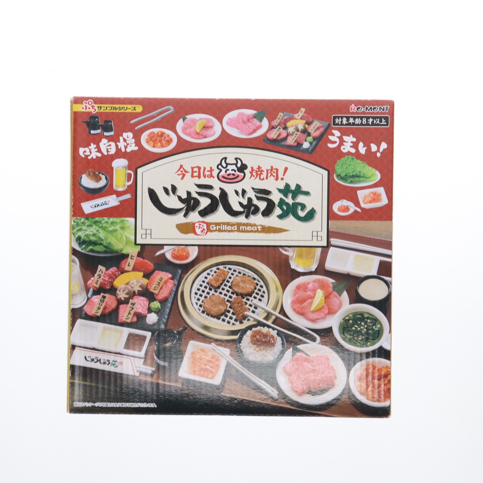 ぷちサンプルシリーズ 今日は焼肉!じゅうじゅう苑 リーメント 完成品 
