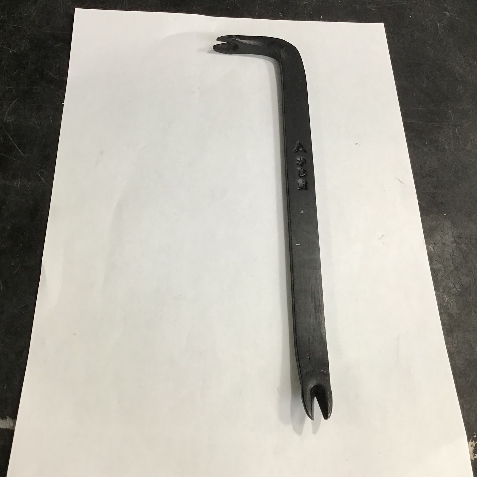 かじ寅 バール 245mm 草加店