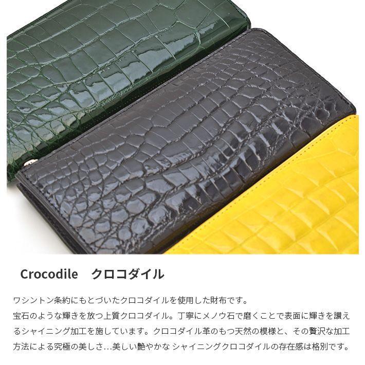 クロコダイル L字ファスナー 長財布 シャイニング 本革 レザー