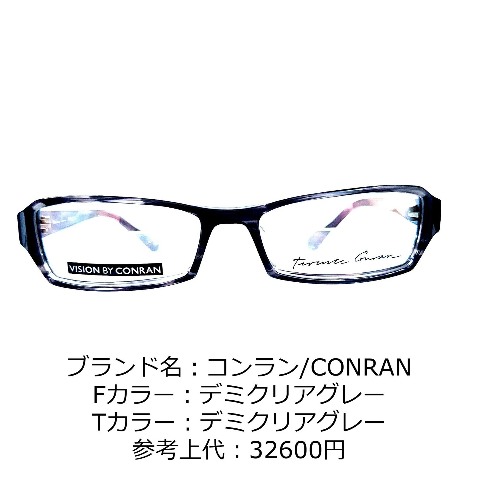 No.1728メガネ VISION BY CONRAN【度数入り込み価格】-