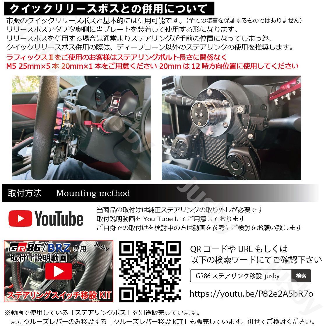 ステアリングリモコン移設 ステアリング交換