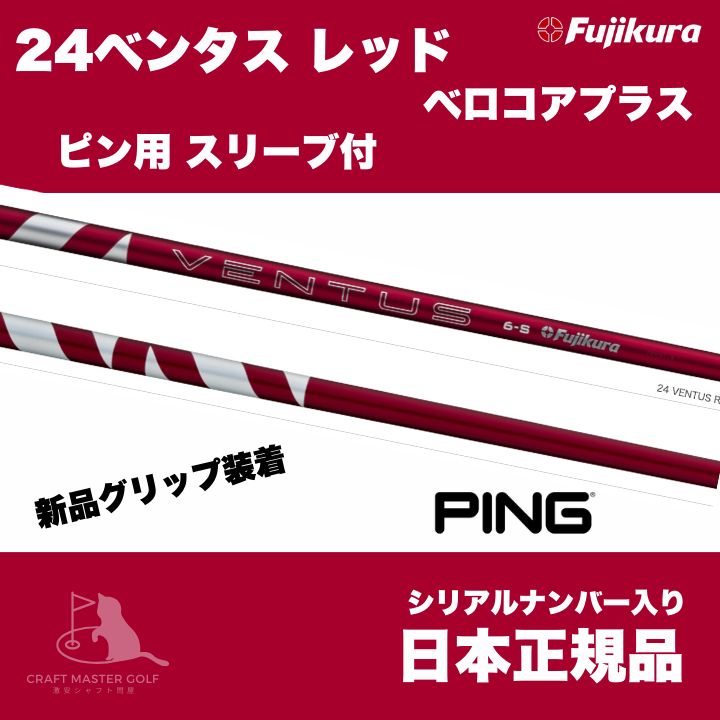 24ベンタスレッド 6S 24VENTUS RED ピンスリーブ 24ベンタスレッド 6S 24VENTUS RED ピンスリーブ 24ベンタスレッド 6S