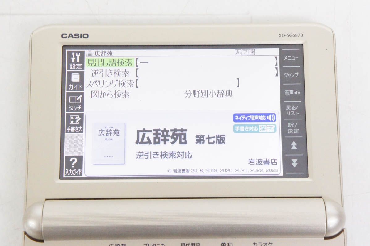 中古】CASIOカシオ EX-wordエクスワード 電子辞書 XD-SG6870