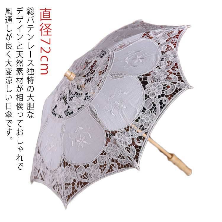 総バテンレース 日傘 長傘 直径72cm 親骨8本 純パラソル 長傘 UV