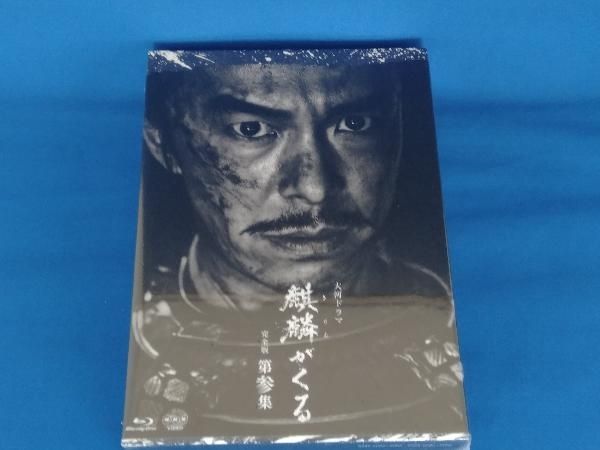大河ドラマ 麒麟がくる 完全版 第参集 Blu-ray BOX(Blu-ray Disc