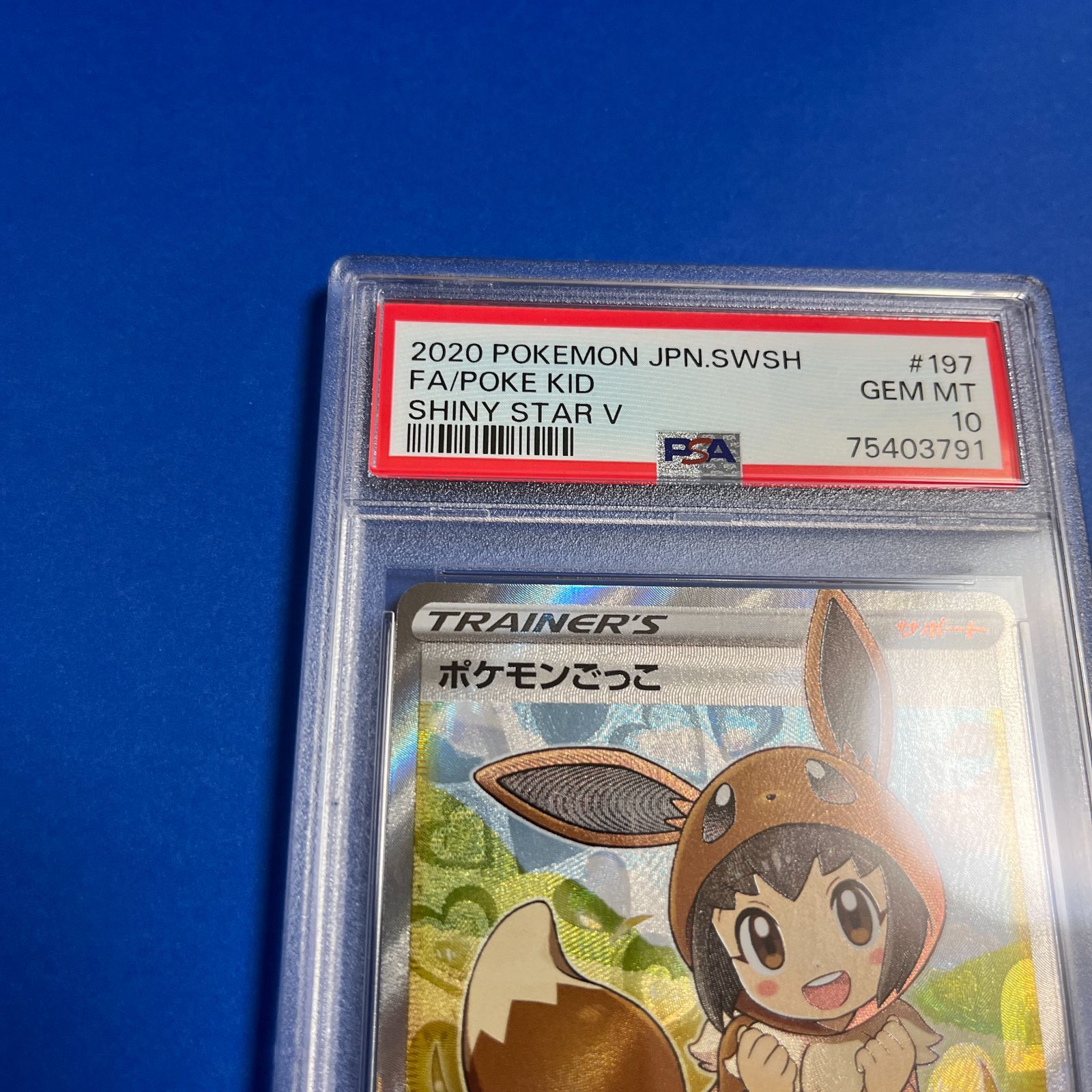 PSA10】ポケモンごっこ SR PSA10 ポケモンごっこ SR