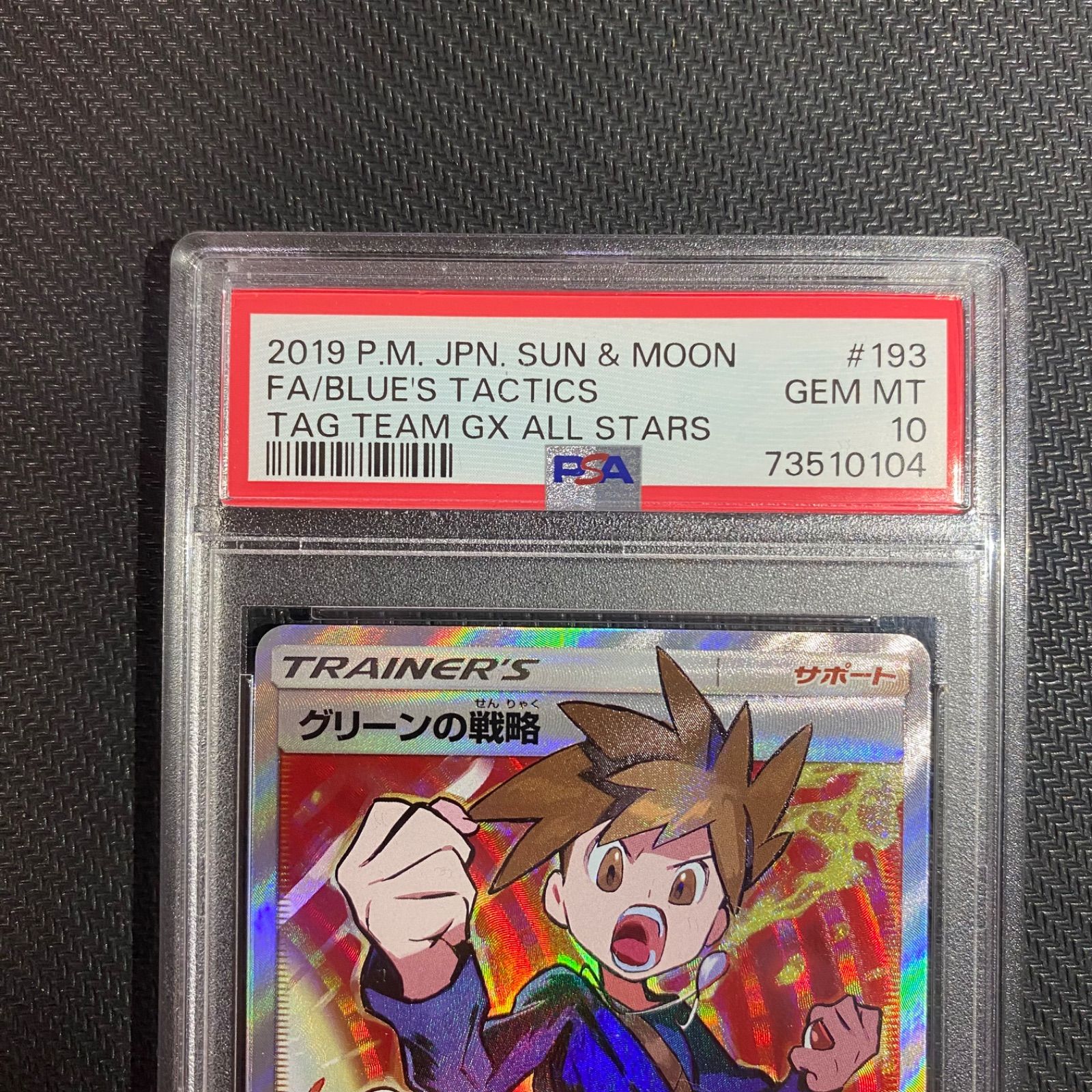 ☆PSA10☆グリーンの戦略 SR GEMMINT ポケモンカードゲーム - メルカリ