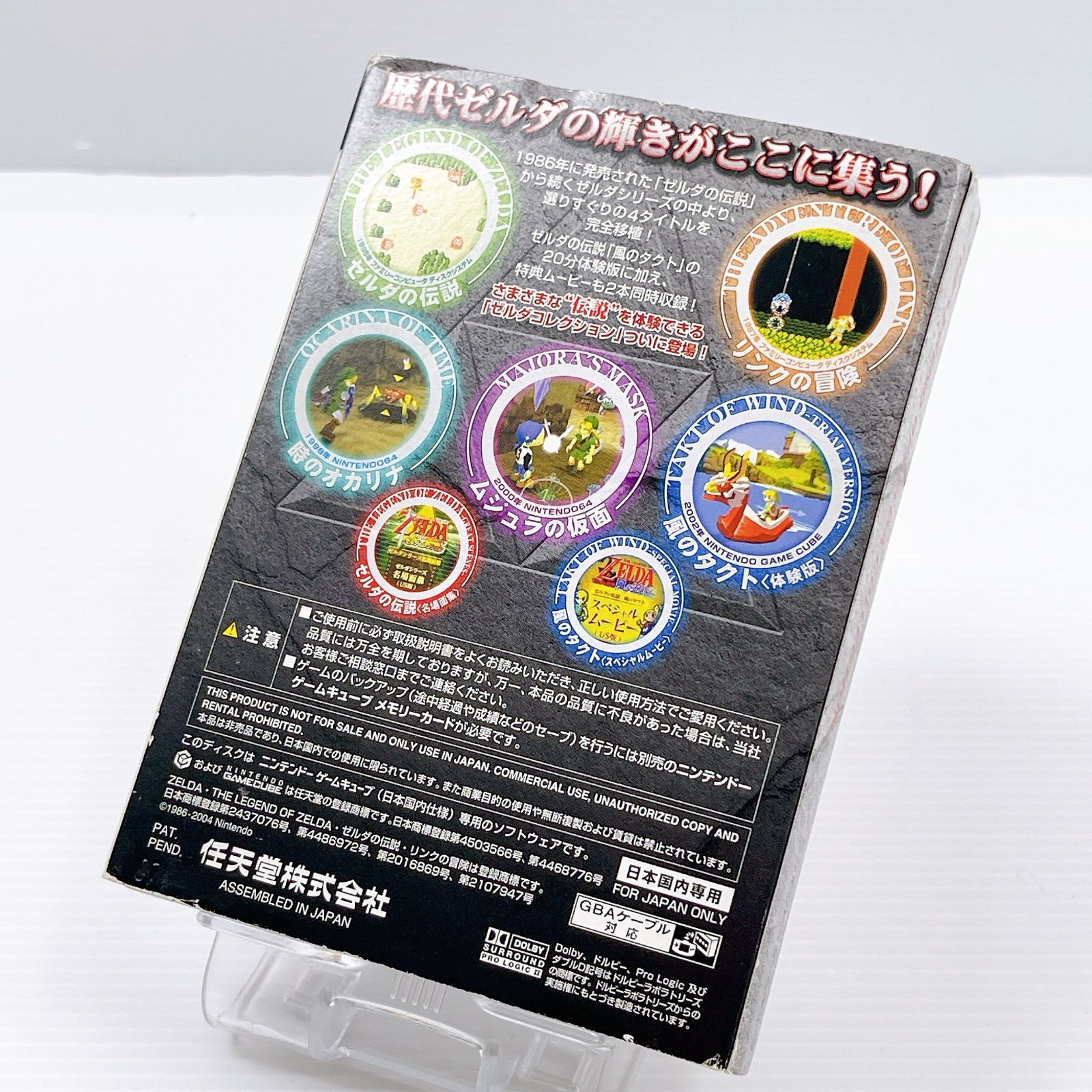 GC ゼルダコレクション/裏バージョン Amazon | ゼルダの伝説 時のオカリナGC 裏バージョン搭載