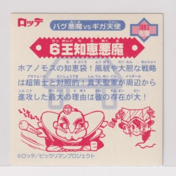 ビックリマン2000 10弾 ビックリマン2000 第10弾 天使 悦迅宮 （画像あり） - メルカリ