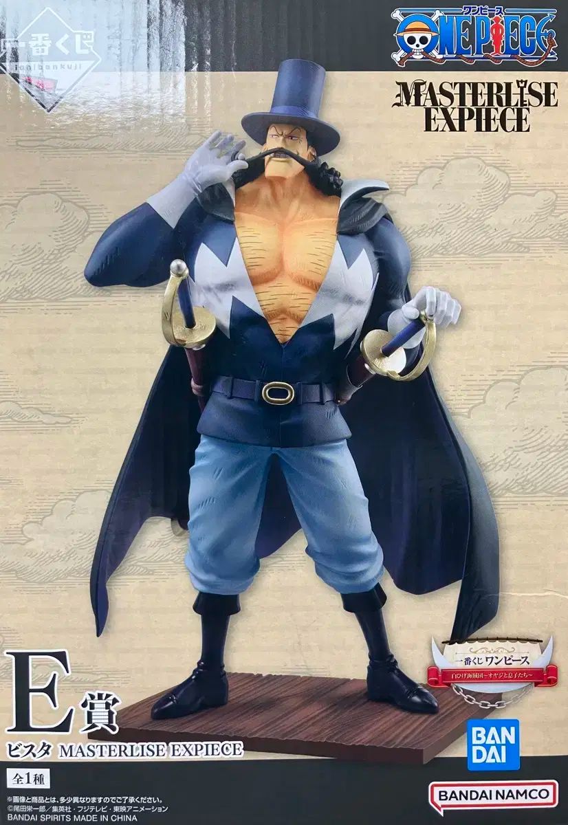 BANDAI バンダイ 一番くじ ONE PIECE ワンピース 父と一緒に 息子 E 賞 ビスタ