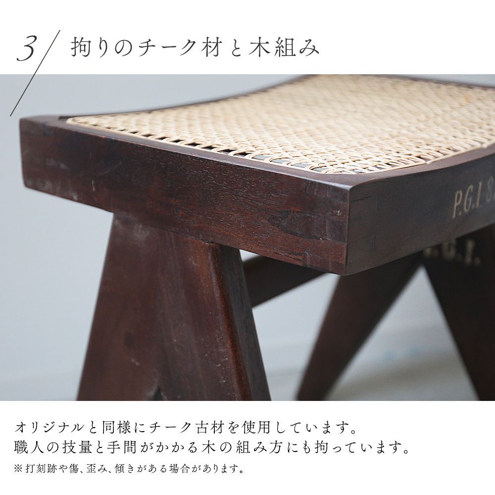 Pierre Jeanneret | ピエール・ジャンヌレ|スツールH43cm