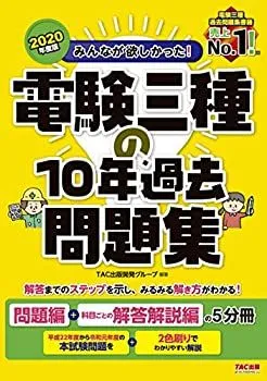 電験３種◆DVD◆試験対策◆TAC◆演習本科生◆理論◆電力◆機械◆法規◆全教科 電験3種◇DVD◇試験対策◇TAC◇演習本科生◇