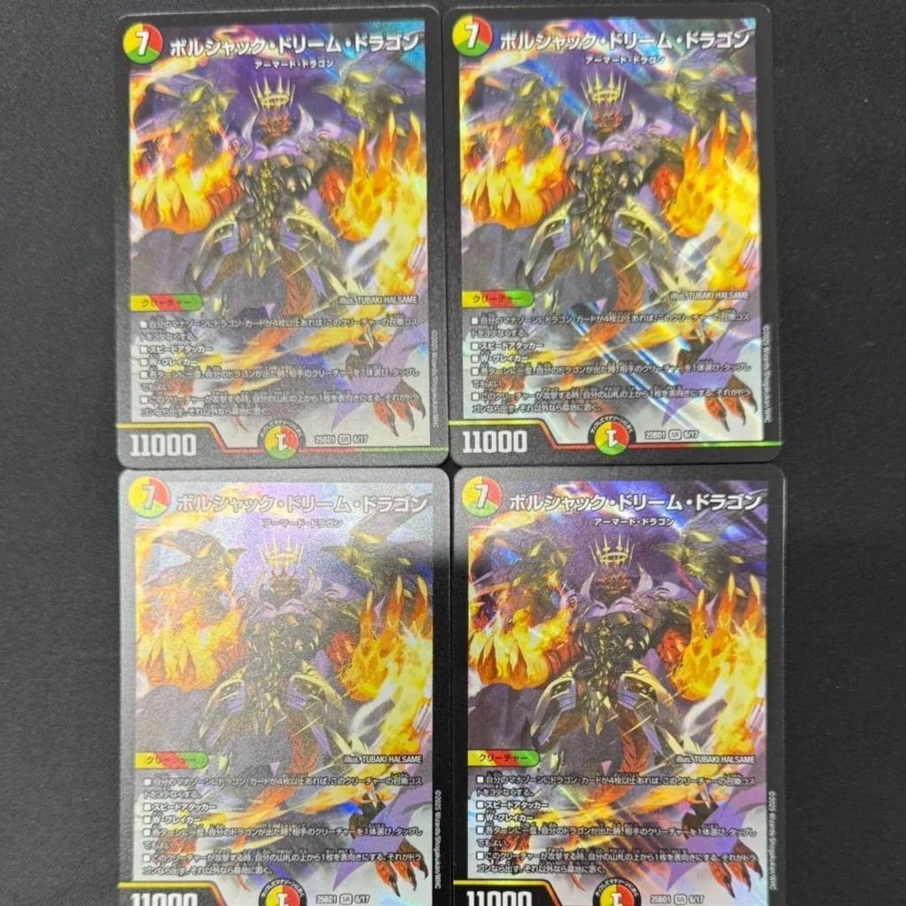 デュエル・マスターズ ボルシャック・ドリーム・ドラゴン×4枚のまとめ売りセット ボルシャック・ドリーム・ドラゴン【SR】{24EX219/100}｜カード